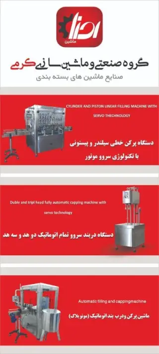شرکت رضا ماشین