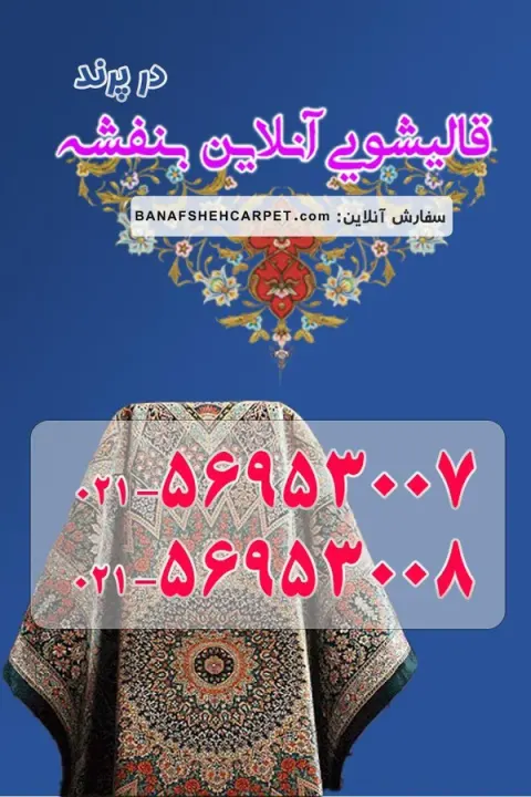 قالیشویی بنفشه