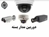 فروش و نصب دوربین و دزدگیر آقابیگی