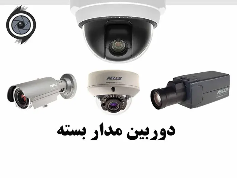 فروش و نصب دوربین و دزدگیر آقابیگی