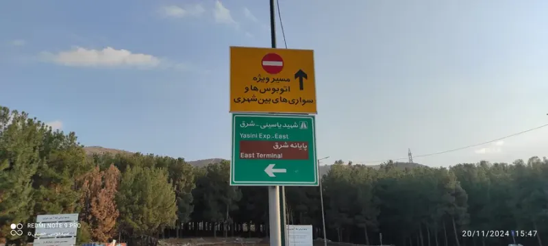شرکت مسافربری ترمینال شرق