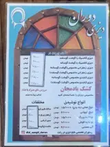 دیزی سرای دوران