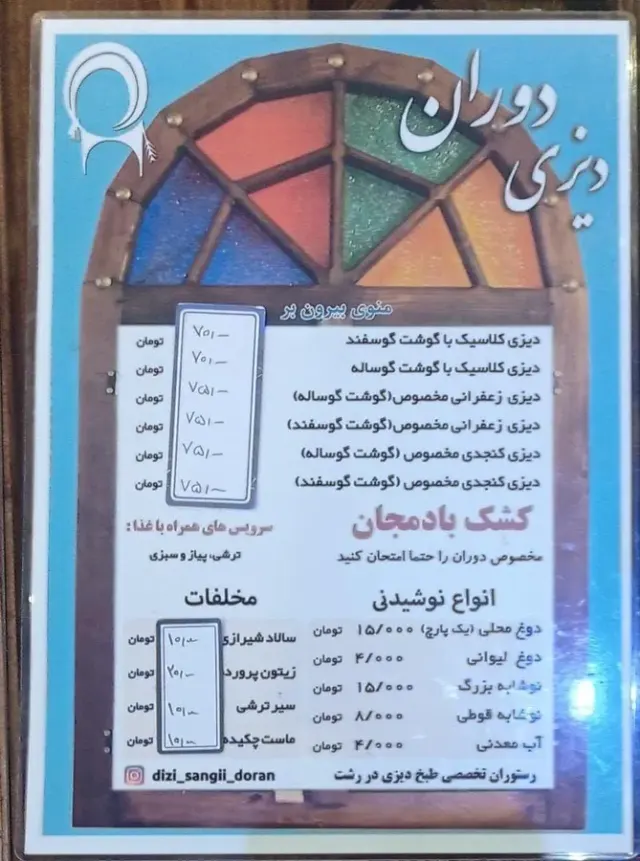دیزی سرای دوران