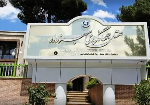 هتل جهانگردی