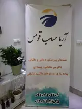 شرکت آریا حساب قومس