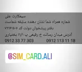 سیمکارت علی