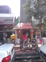 رستوران فانوس
