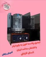 ایرانطب کارما