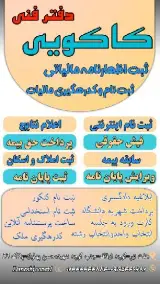 دفتر فنی کاکوئی