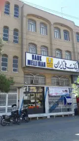 بانک ملی شعبه الوندیه و گذر صادق