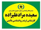 مشاوره و روان شناسی