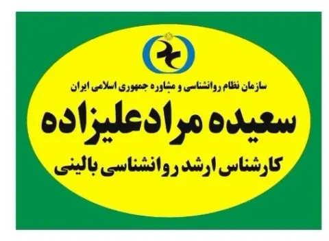 مشاوره و روان شناسی
