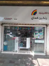فروش قطعات الکترونیک رنگین کمان