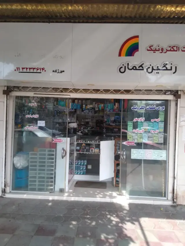 فروش قطعات الکترونیک رنگین کمان