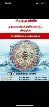 قالیشویی و مبلشویی وزرا شهریار اندیشه