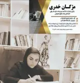 وکیل پایه یک دادگستری مژگان خدری