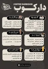 کافه دارکوب