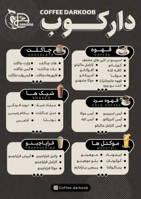 کافه دارکوب