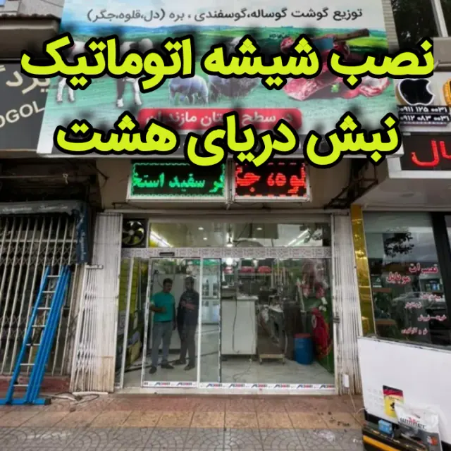 تعمیرات دنیای اتوماتیک
