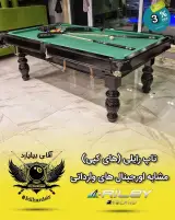 آقای بیلیارد