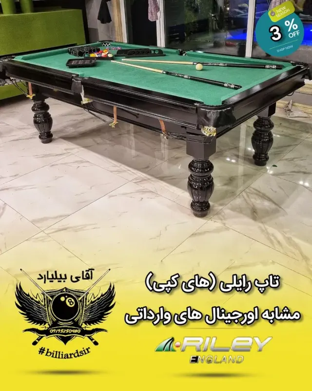 آقای بیلیارد