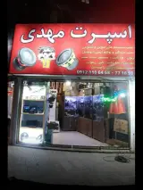 اسپرت مهدی