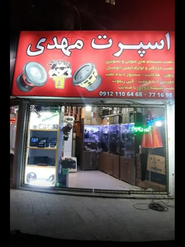 اسپرت مهدی