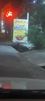 فلافل فروزان