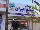 بیمه ایران