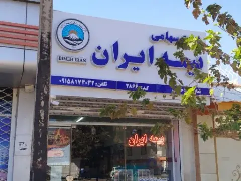بیمه ایران