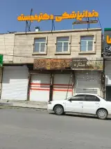 دندانپزشکی دکتر مهدی خجسته