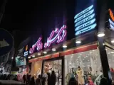 گالری الماس