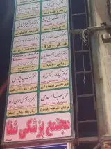 دکتر نریمان امینیان (دندانپزشک)