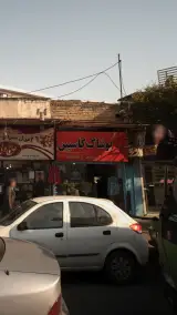 پوشاک کاسپین