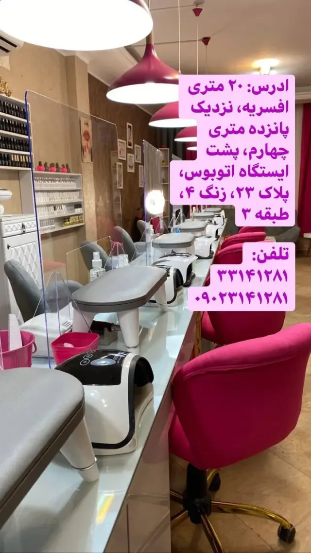 مرکز ناخن آران