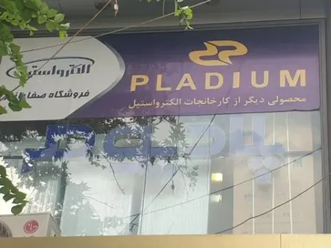 صفا بازار پارس
