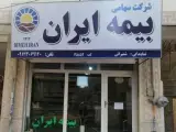 بیمه ایران نمایندگی شمیرانی کد 35852