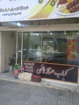 کباب ممتاز هاشمی