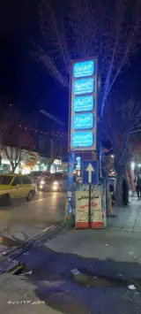 مطب دکتر پریزاد