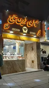 گالری زرین تاج (صفاریان)