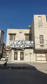 کلینیک دندانپزشکی دکتر دالوند