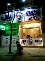 بیمه ایران خاشعی
