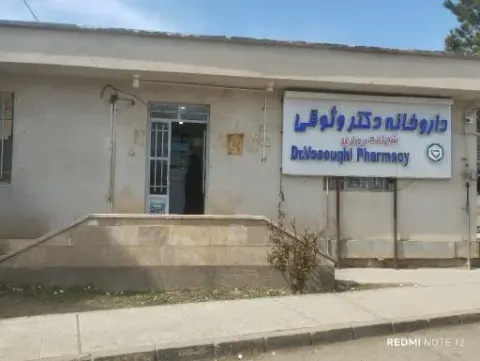 داروخانه دکتر وثوقی