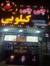 سوخاری چی چی کیلویی