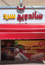 فست فود ساندویچ سرد ژاکا