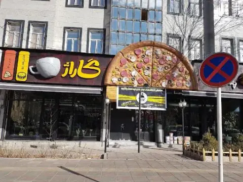 فست فود گاراژ