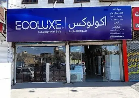 کالای خانگی برتر اسلامشهر