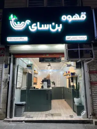 قهوه بن‌ سای