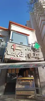 پیتزا شاورما راز