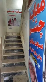 بینایی سنجی صادقیه